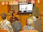夏祭りカラオケ大会ではスタッフとのデュエットを楽しんだり、表彰状も用意し盛り上がりました♪